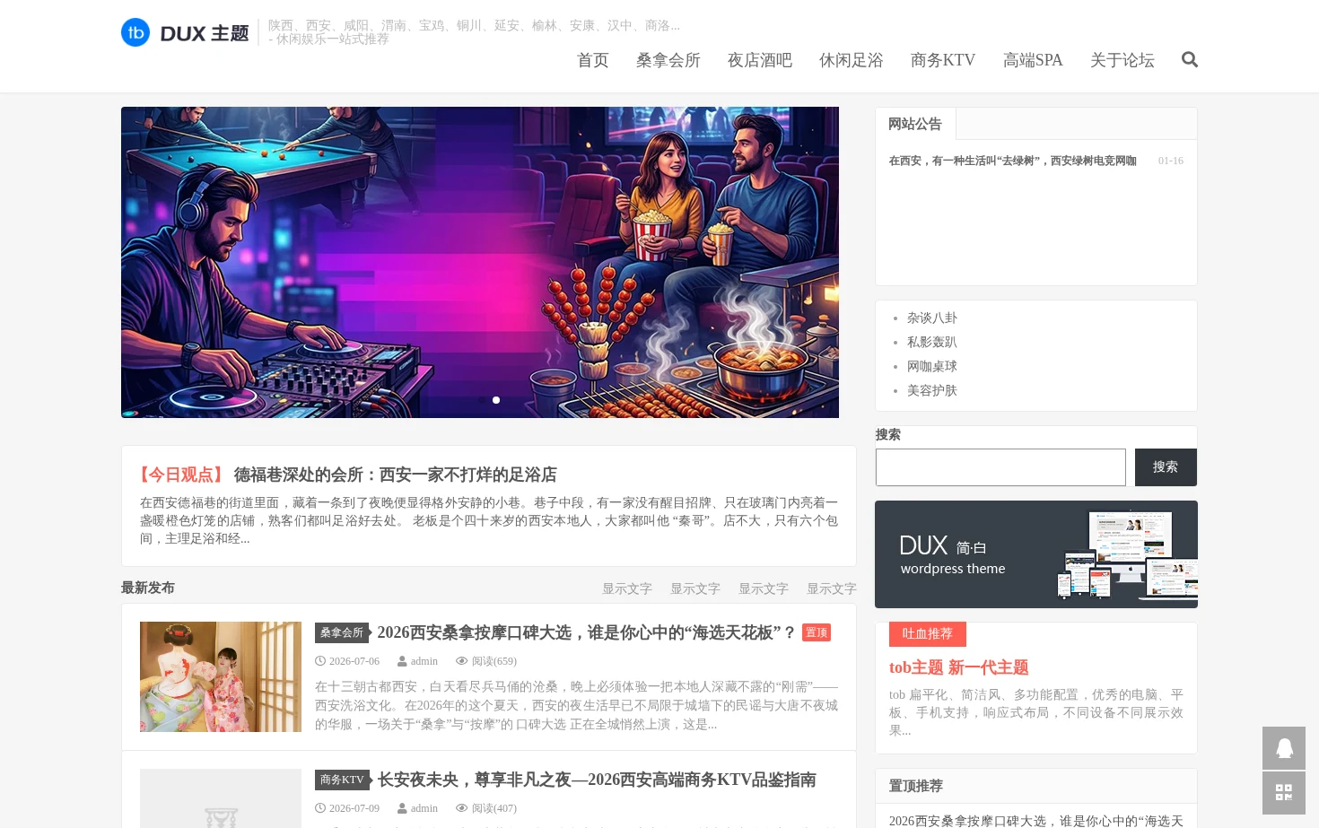 西安桑拿会所 页面快照